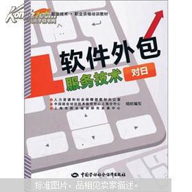 對日軟件外包服務(wù) 技術(shù)優(yōu)勢、市場機(jī)遇與合作策略