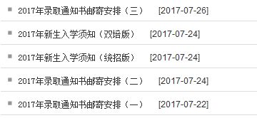 2017年首都經(jīng)濟(jì)貿(mào)易大學(xué)高考錄取查詢與經(jīng)濟(jì)貿(mào)易咨詢指南